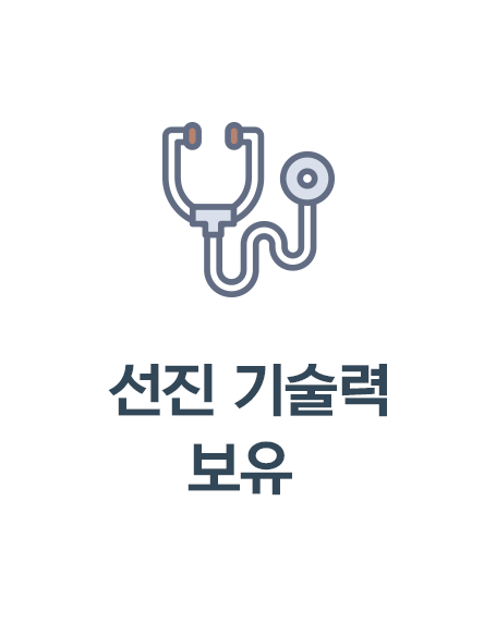 선진 기술력